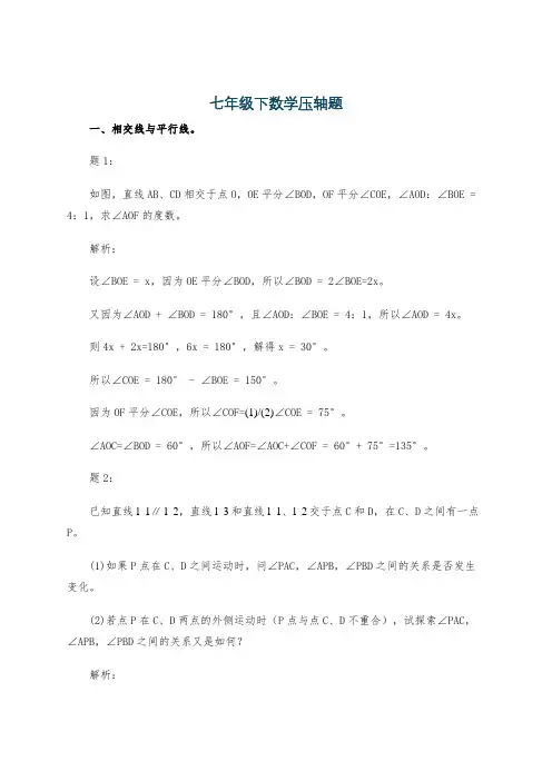 七年级下数学压轴题