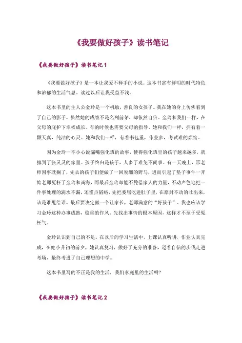 《我要做好孩子》读书笔记_1