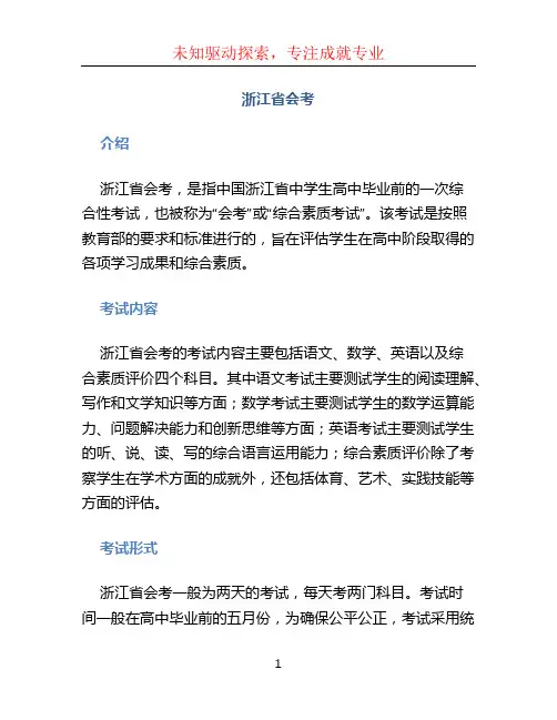 浙江省会考