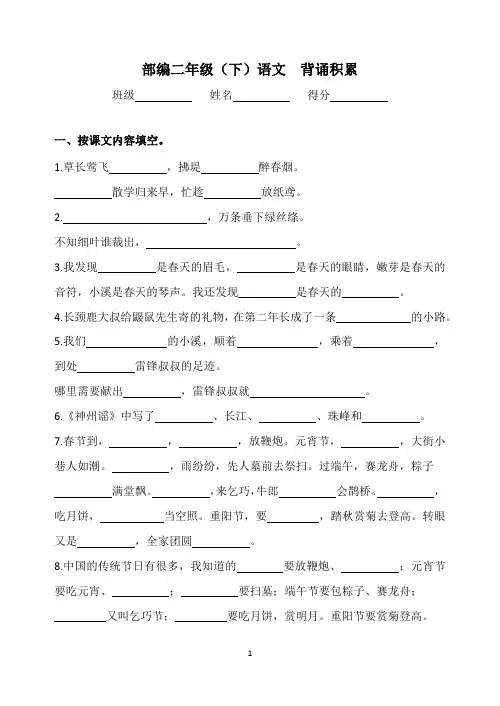 部编二年级(下)语文  背诵积累(无答案)