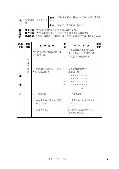 高一体育_篮球行进间单手肩上投篮教案