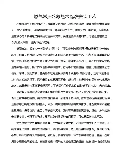 燃气常压冷凝热水锅炉安装工艺