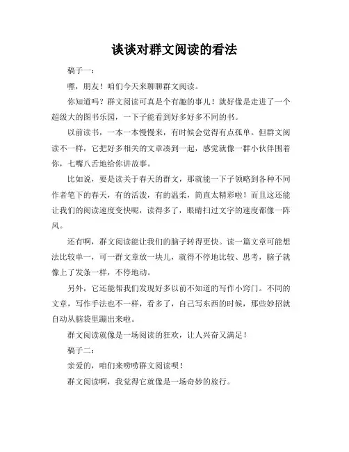 谈谈对群文阅读的看法