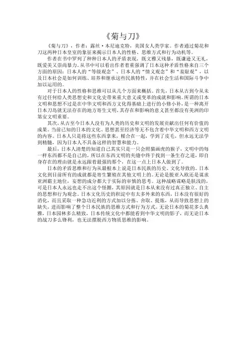 《菊与刀》读书笔记
