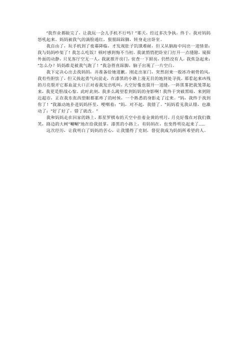 与父母吵架后感愧疚的作文