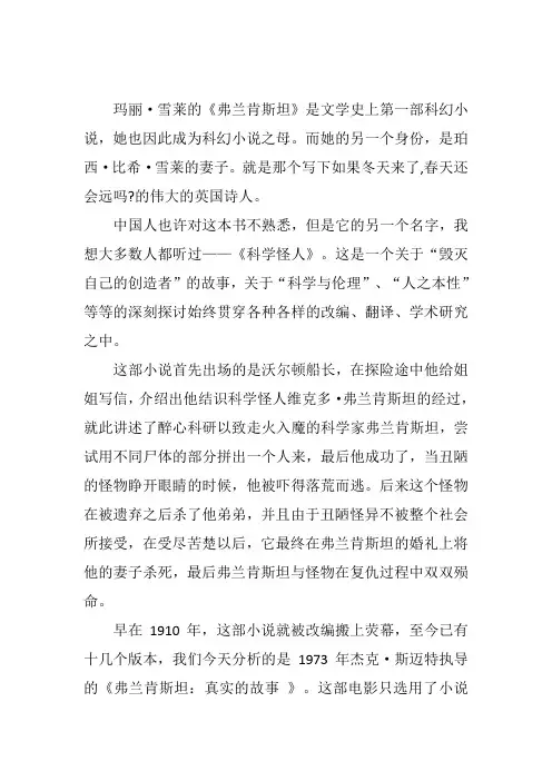 科学怪人影评
