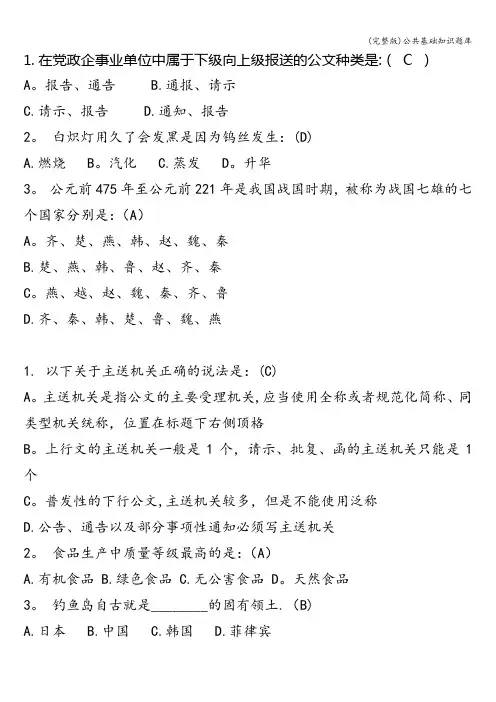 (完整版)公共基础知识题库
