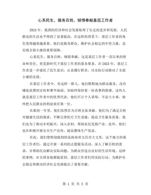 心系民生,服务百姓,倾情奉献基层工作者