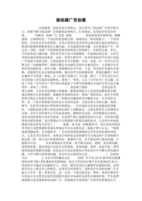 谈动画广告创意.