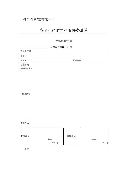 四个清单样式
