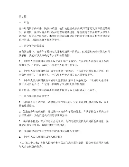 法律规定青少年年龄(3篇)