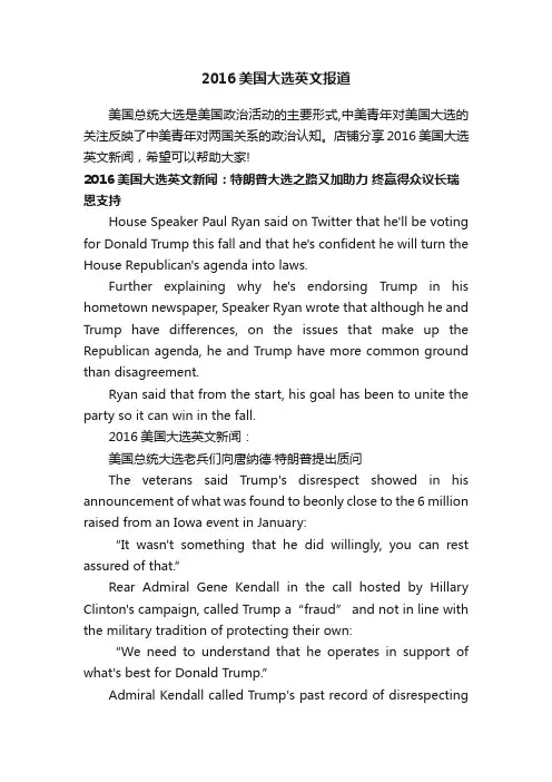 2016美国大选英文报道