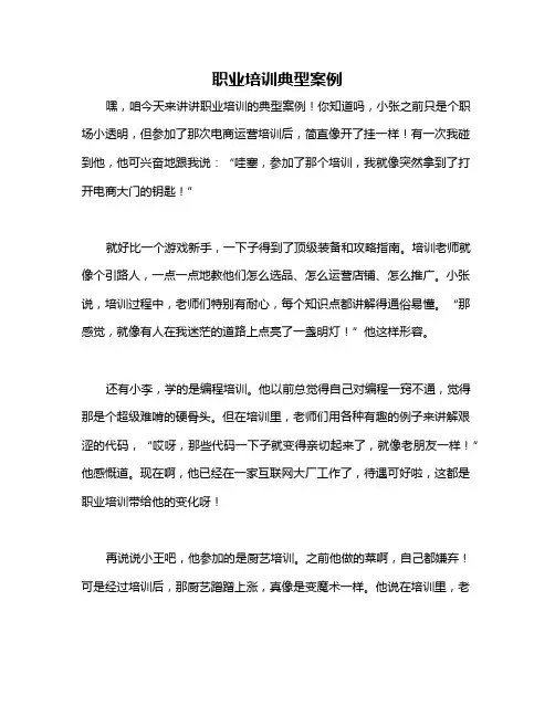 职业培训典型案例