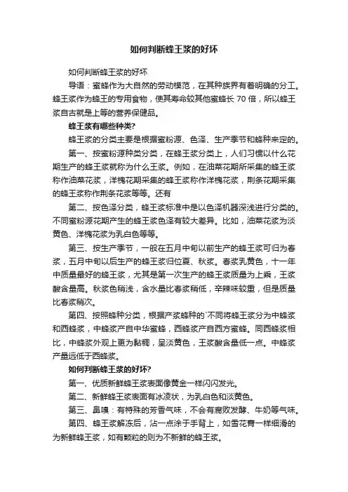 如何判断蜂王浆的好坏