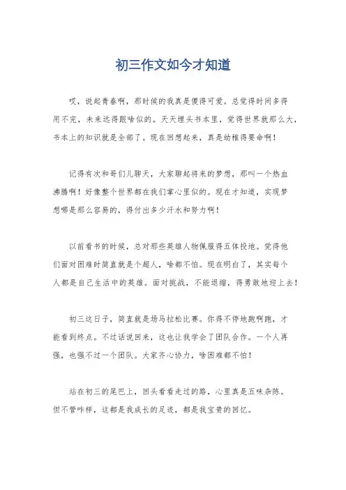 初三作文如今才知道