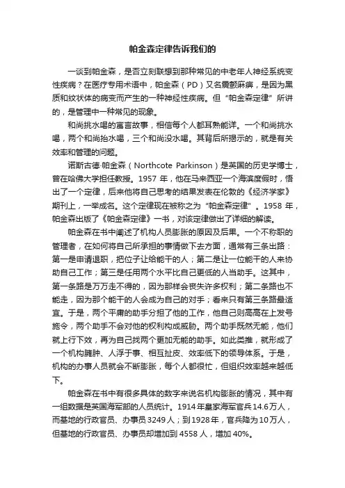 帕金森定律告诉我们的