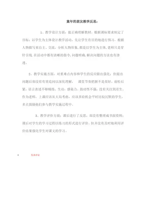 童年的朋友教学反思