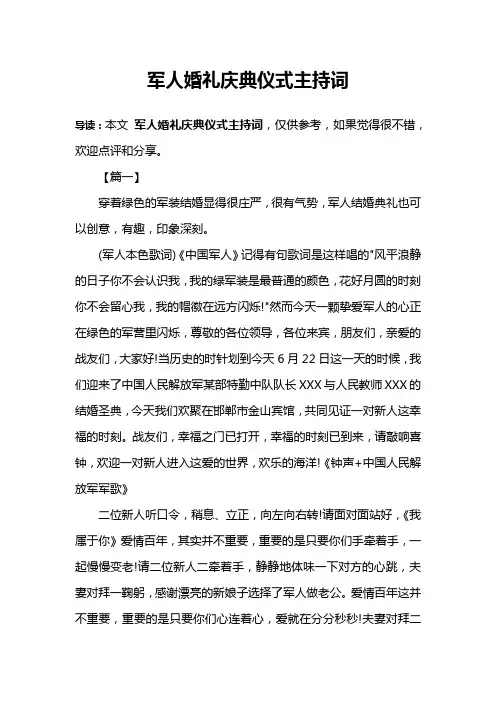 军人婚礼庆典仪式主持词