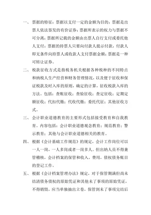 财经法规与会计职业道德主观题