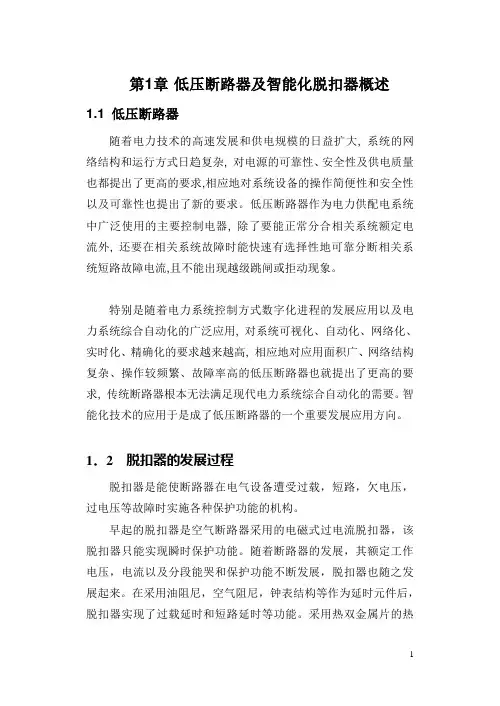 智能脱扣器设计