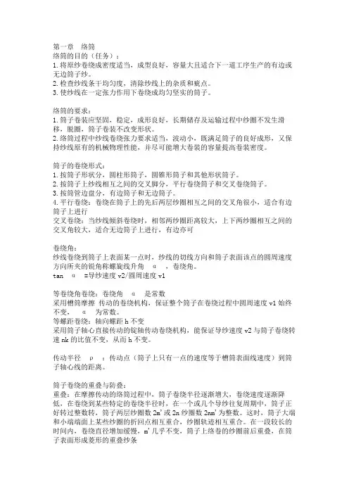 机织学复习