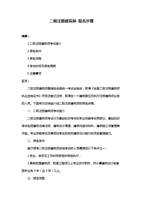 二级注册建筑师 报名步骤