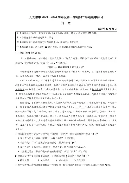 2024北京人大附中初二(上)期中语文试题及答案