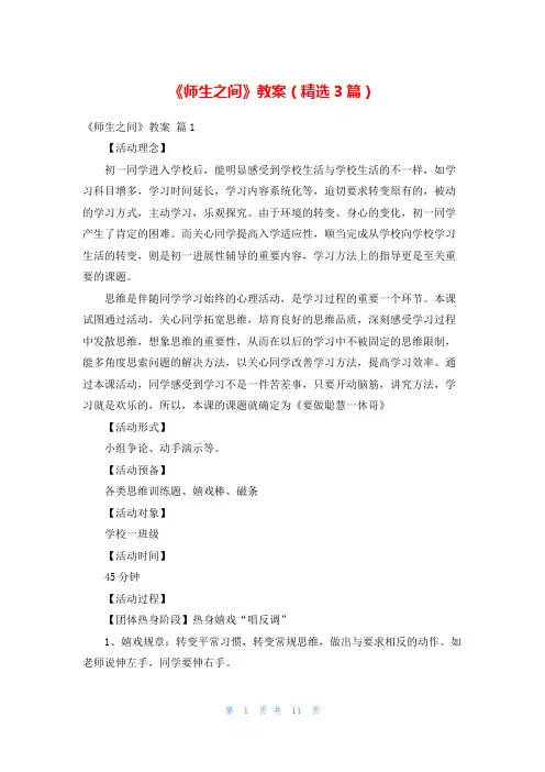 《师生之间》教案(精选3篇)