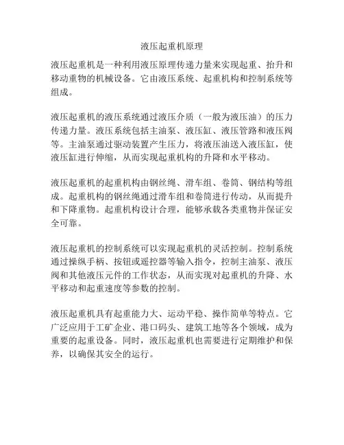液压起重机原理