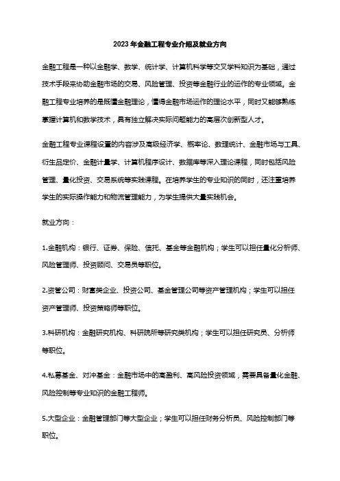 2023年金融工程专业介绍及就业方向