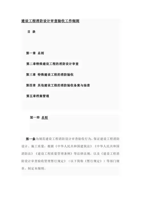 2020建设工程消防设计审查验收工作细则