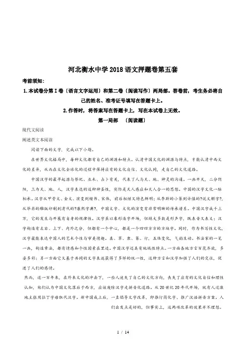 【完整版】河北省衡水市衡水中学2018届高三押题卷第五套语文试题2