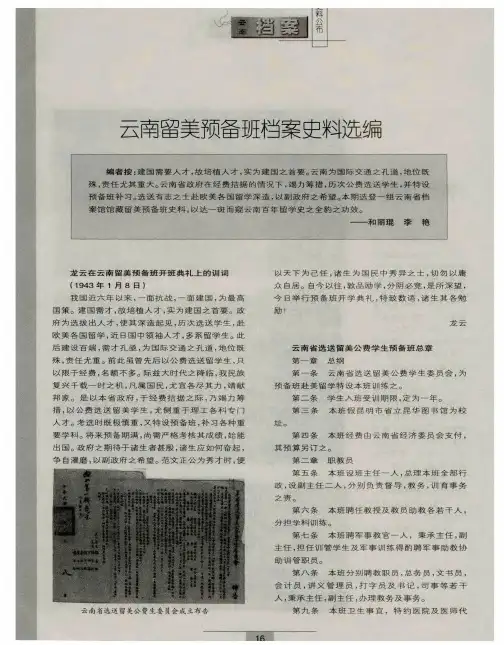 云南留美预备班档案史料选编