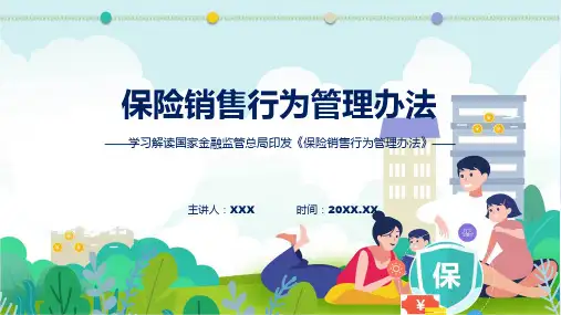 宣传讲座保险销售行为管理办法内容授课资料