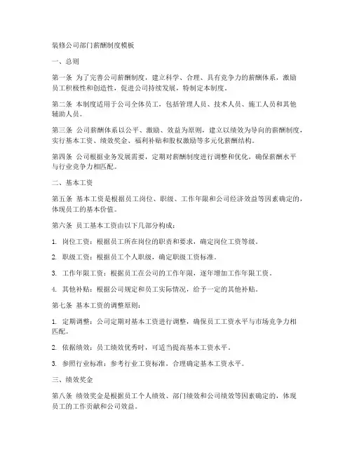 装修公司部门薪酬制度模板