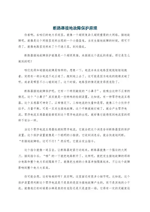 断路器接地故障保护原理