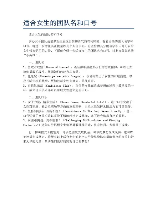 适合女生的团队名和口号