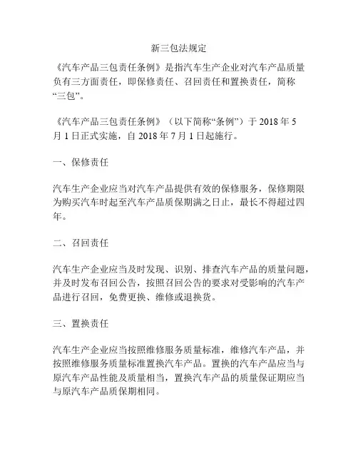 新三包法规定