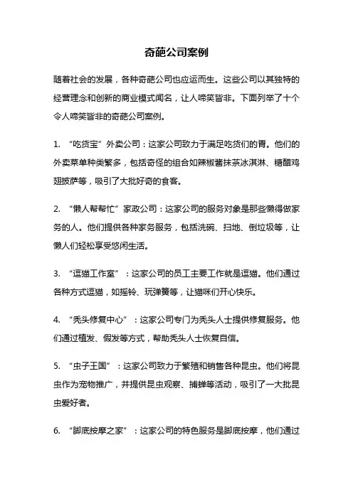 奇葩公司案例