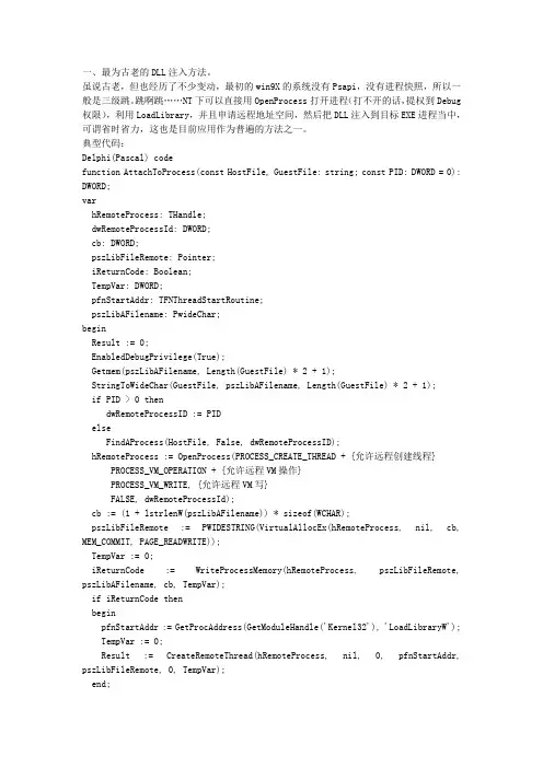 进程隐藏的若干方法