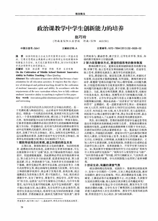 政治课教学中学生创新能力的培养