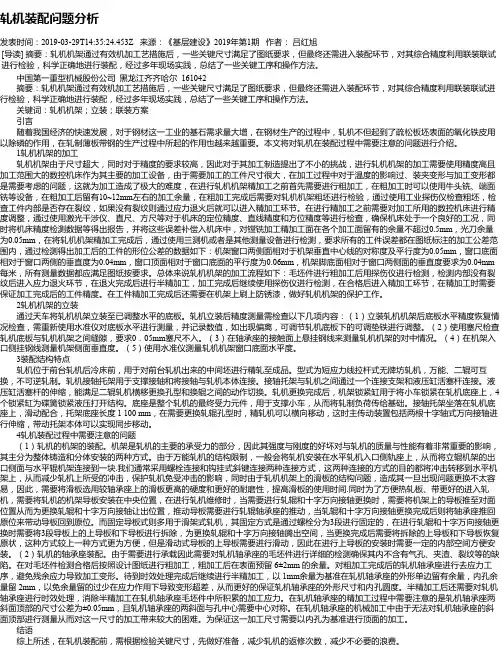 轧机装配问题分析