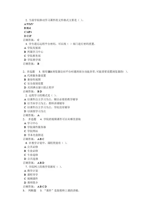 浙大远程教育远程学习入门题库自己整理的