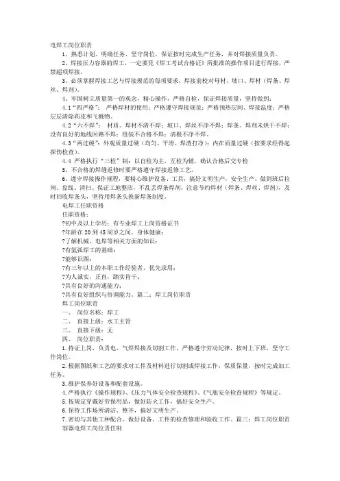 焊工的岗位职责