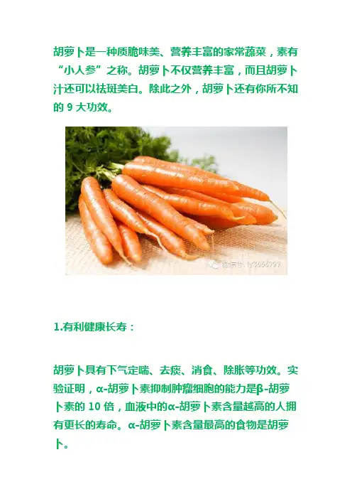 胡萝卜的养生功效