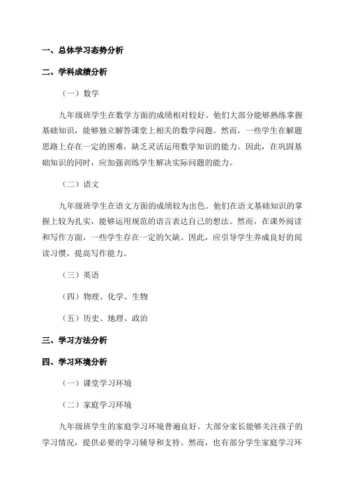 九年级班学生学情分析