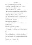 2016年4月高等教育自学考试学前比较教育真题