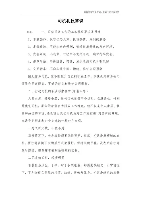 司机礼仪常识