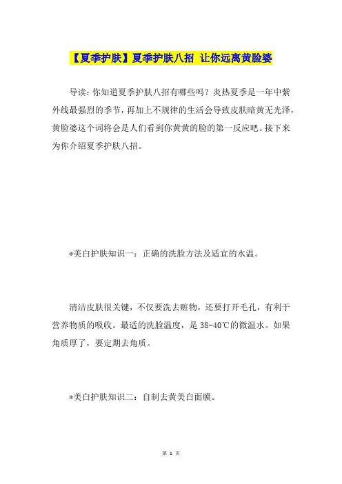 【夏季护肤】夏季护肤八招 让你远离黄脸婆