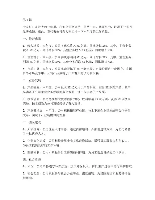 公司的年度总结汇报(3篇)